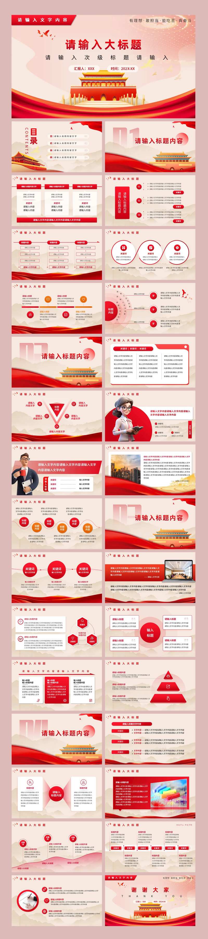 红色党政风党建党课党员思想报告PPT-采灵感-cailinggan.com