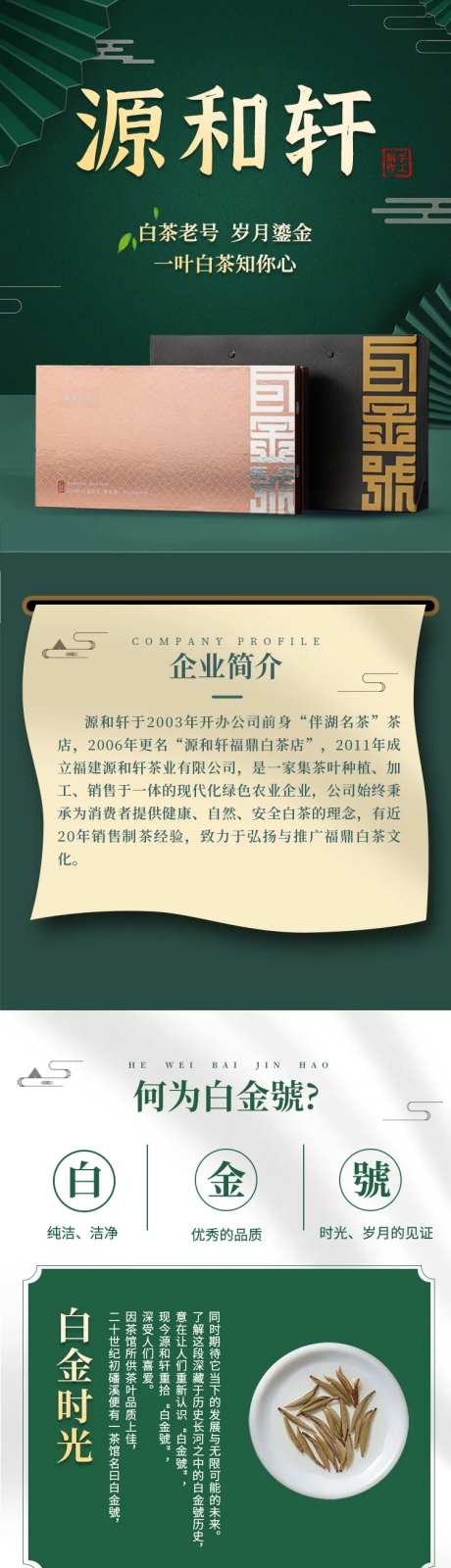 茶叶详情页-采灵感-https://www.cailinggan.com/