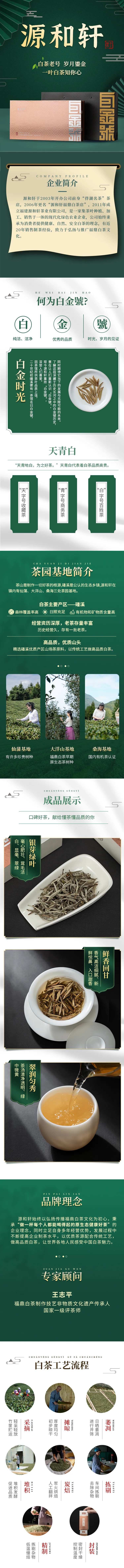 茶叶详情页-采灵感-cailinggan.com