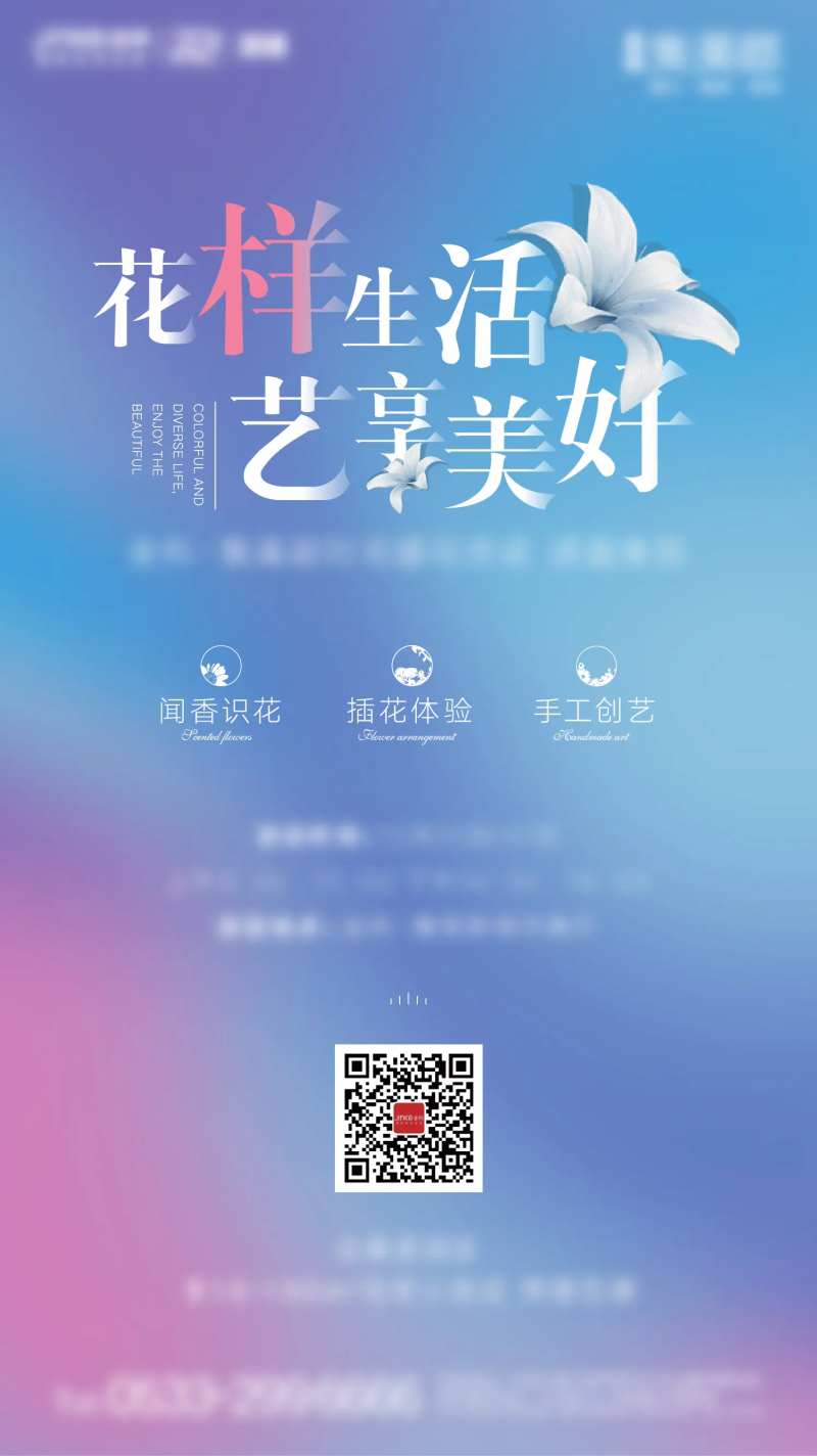 房地产插花小清新浪漫海报-采灵感-cailinggan.com