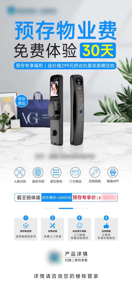 电子锁预存海报-采灵感-https://www.cailinggan.com/
