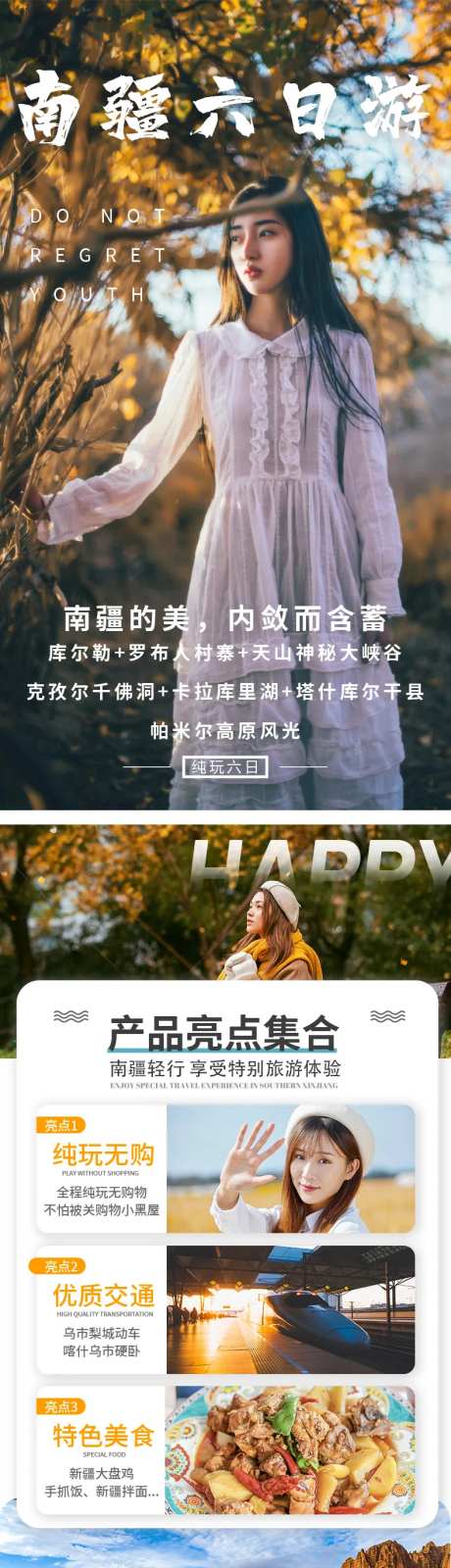 南疆六日游-采灵感-https://www.cailinggan.com/