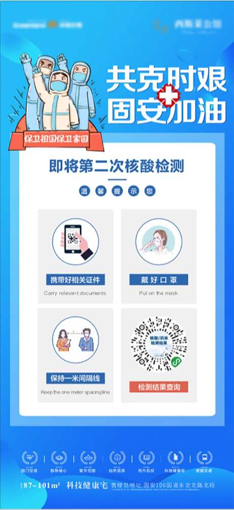 核酸检测温馨提示海报-采灵感-https://www.cailinggan.com/