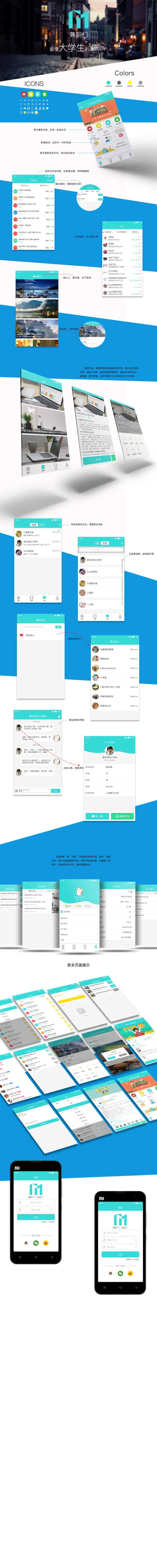 兼职求职APP设计-采灵感-cailinggan.com