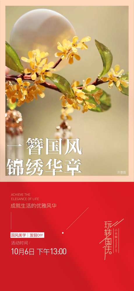 地产发簪DIY活动海报-采灵感-https://www.cailinggan.com/