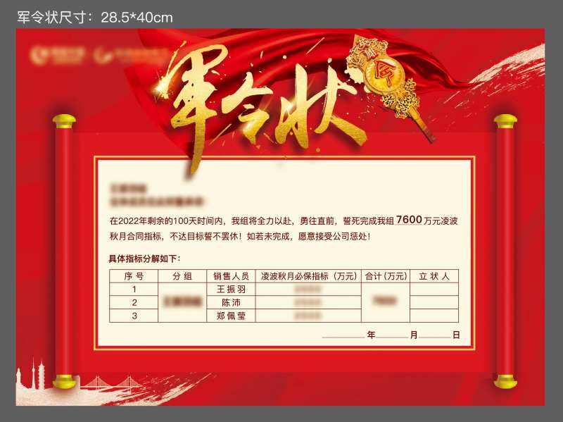 军令状-采灵感-cailinggan.com