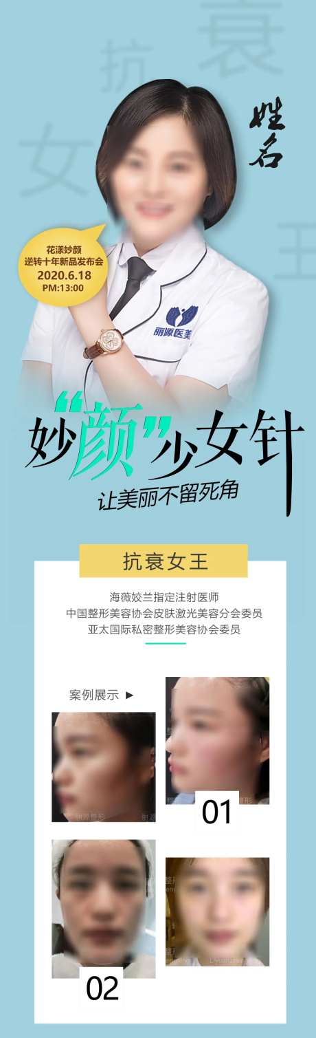 医美美容整形宣传海报-采灵感-https://www.cailinggan.com/
