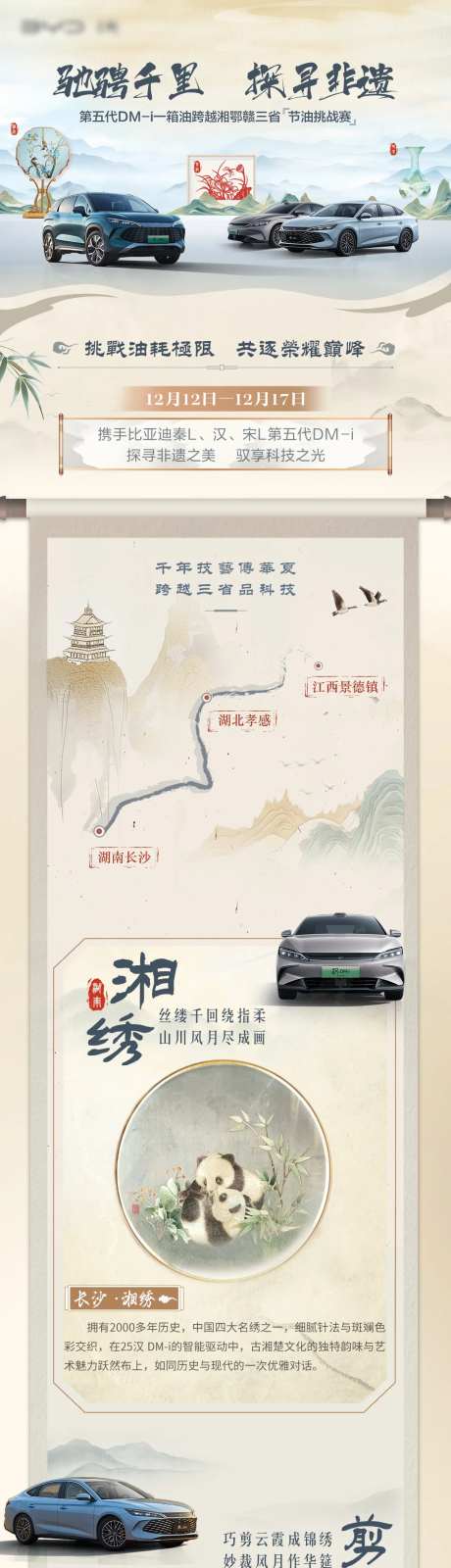 汽车非遗活动中式长图-采灵感-https://www.cailinggan.com/