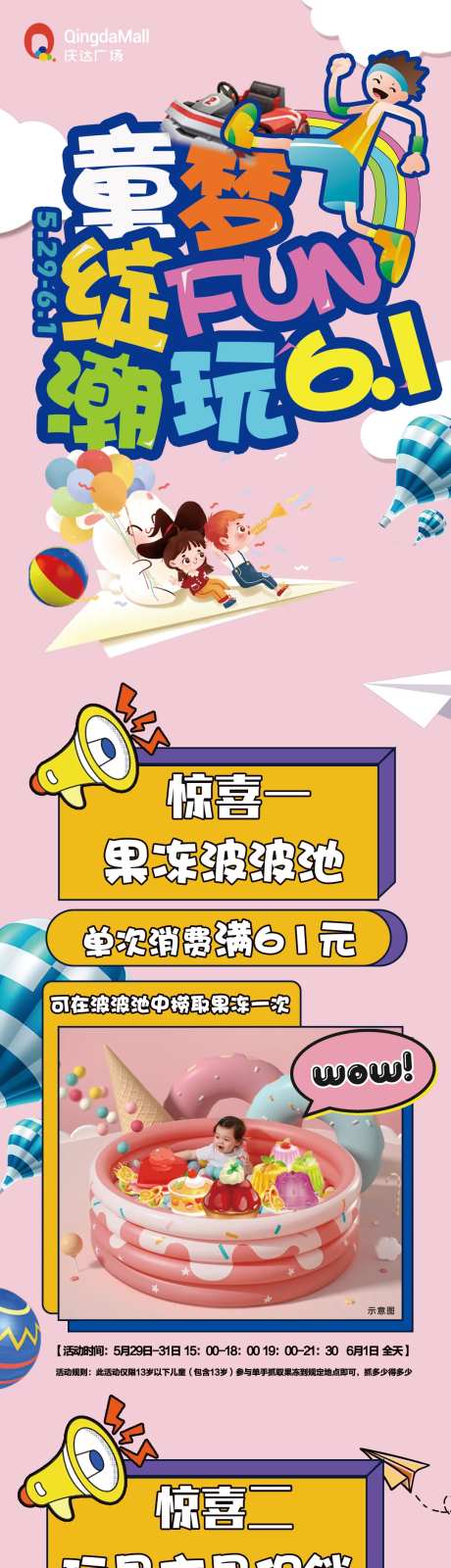 六一儿童节超市促销长图海报-采灵感-https://www.cailinggan.com/