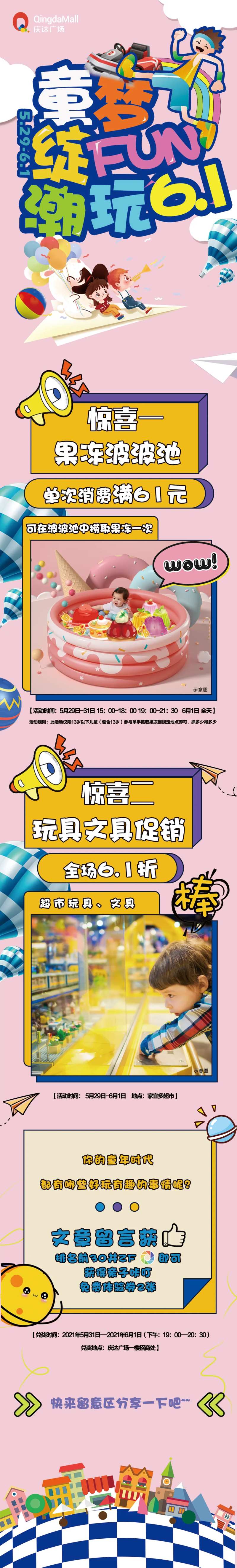 六一儿童节超市促销长图海报-采灵感-cailinggan.com