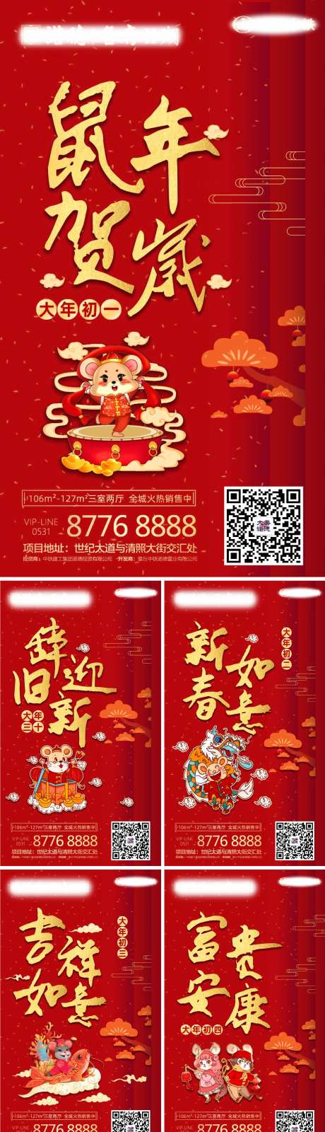 房地产春节期间初一至初八微信海报系列-采灵感-https://www.cailinggan.com/