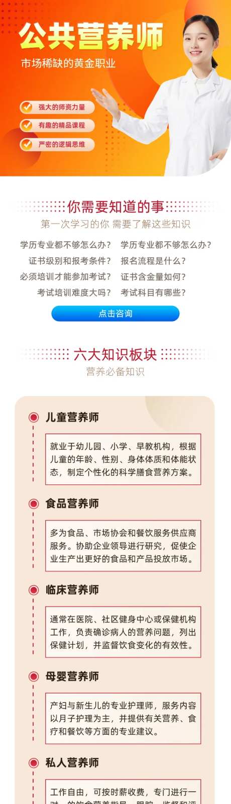 公共营养师大搜落地页-采灵感-https://www.cailinggan.com/