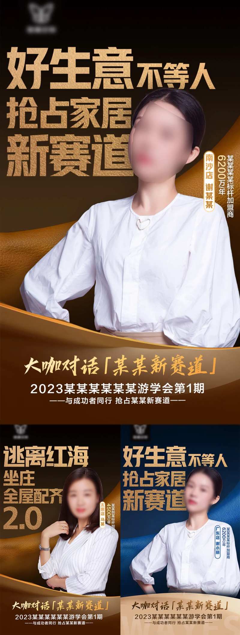 地产直播人物课程会议系列预热海报-采灵感-cailinggan.com