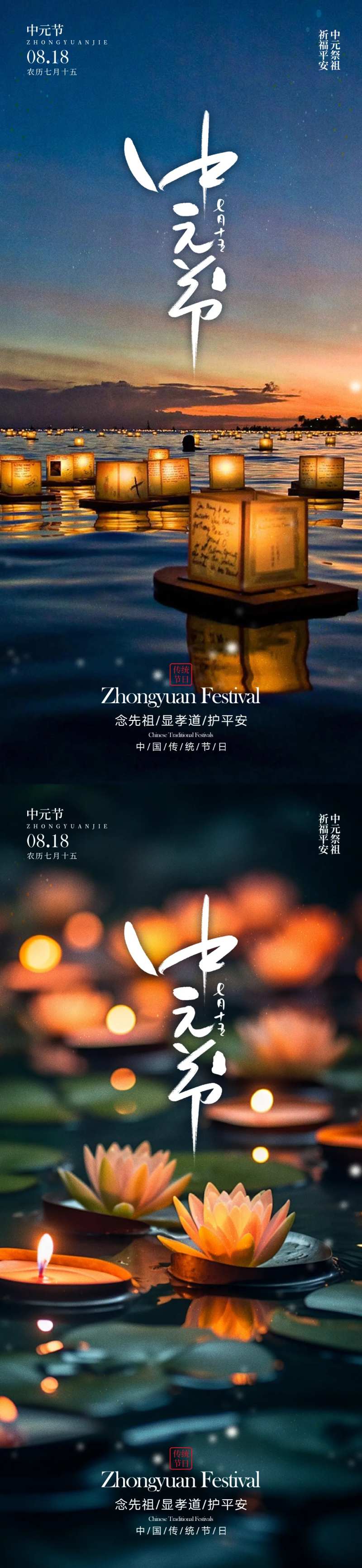 中元节海报-采灵感-cailinggan.com