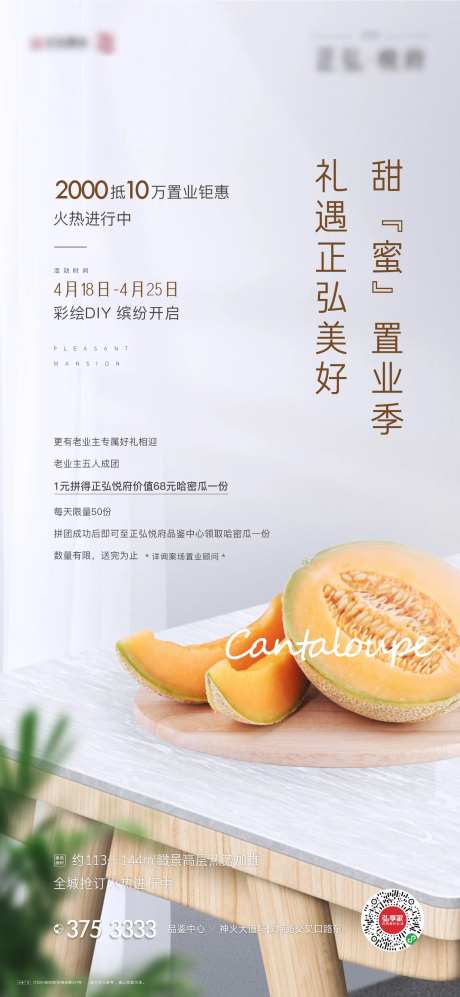 哈密瓜活动单图-采灵感-https://www.cailinggan.com/