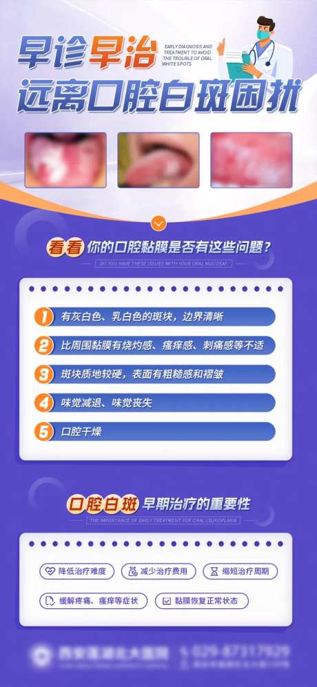 远离口腔白斑困扰海报-采灵感-https://www.cailinggan.com/