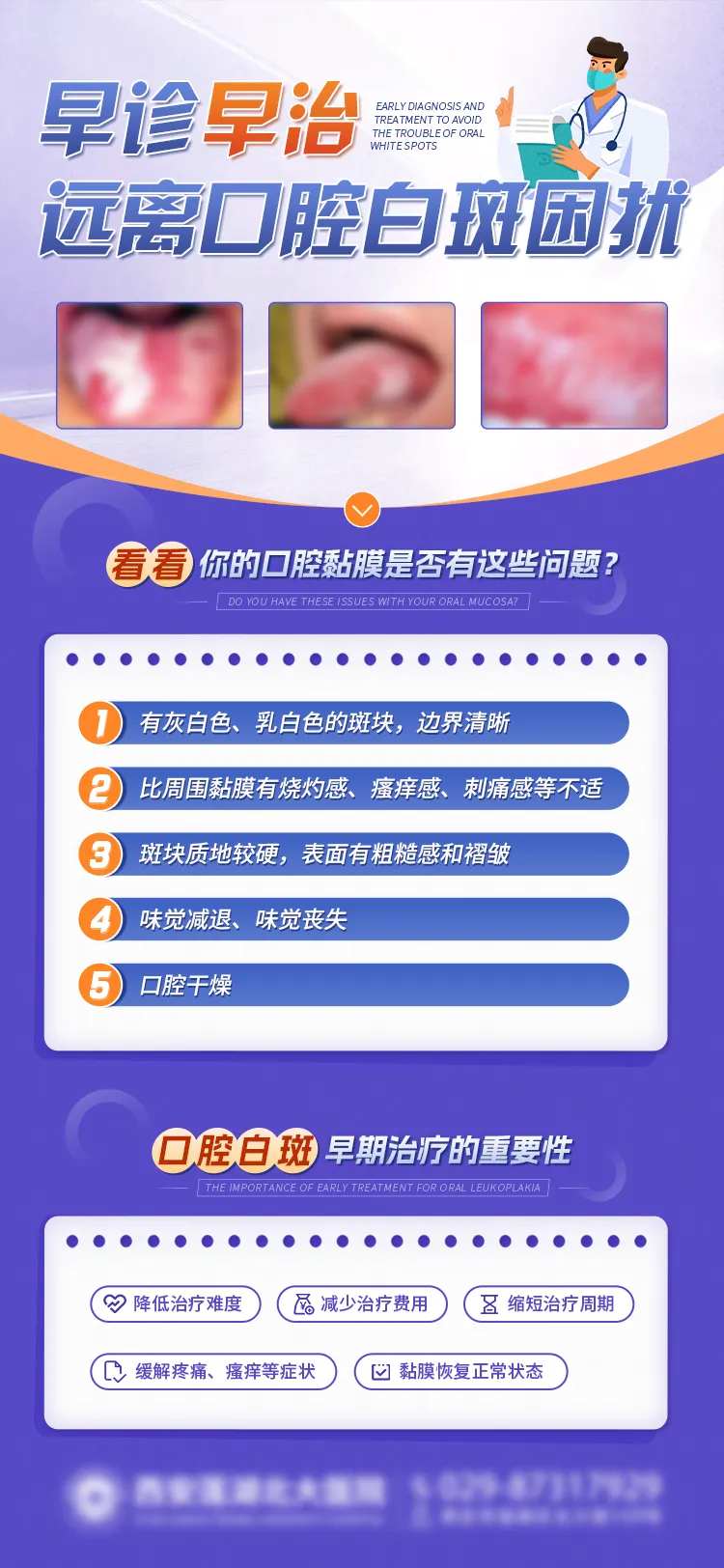 远离口腔白斑困扰海报-采灵感-cailinggan.com