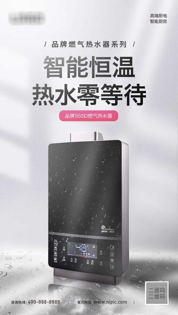 热水器宣传海报-采灵感-cailinggan.com