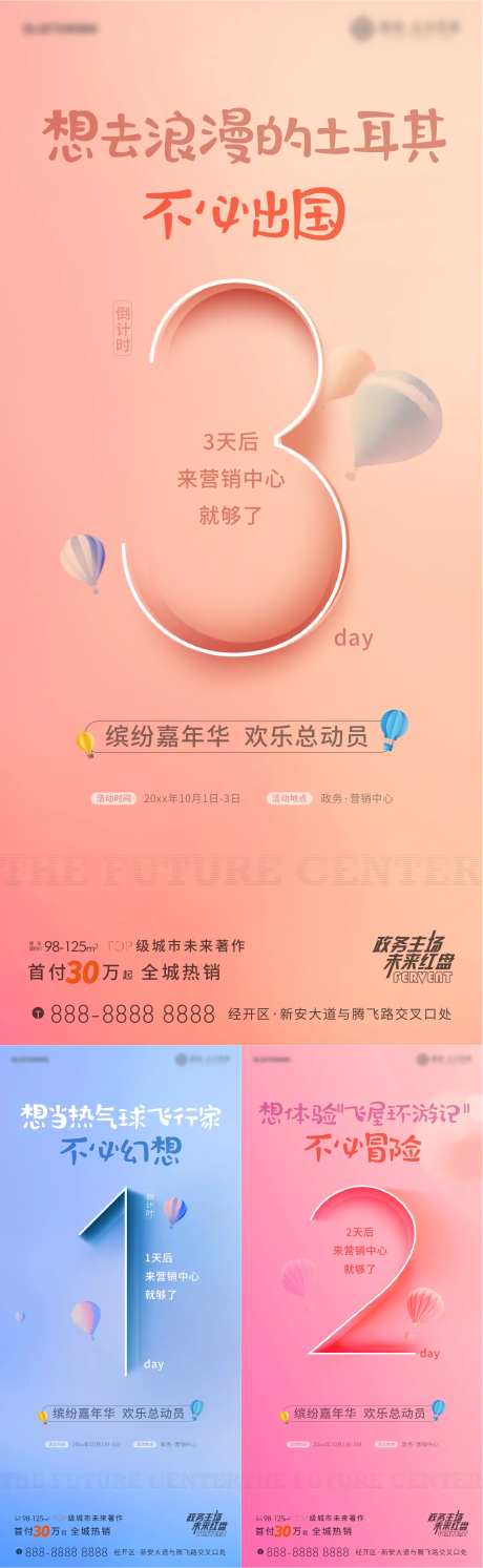 倒计时缤纷商业暖场活动海报-采灵感-https://www.cailinggan.com/