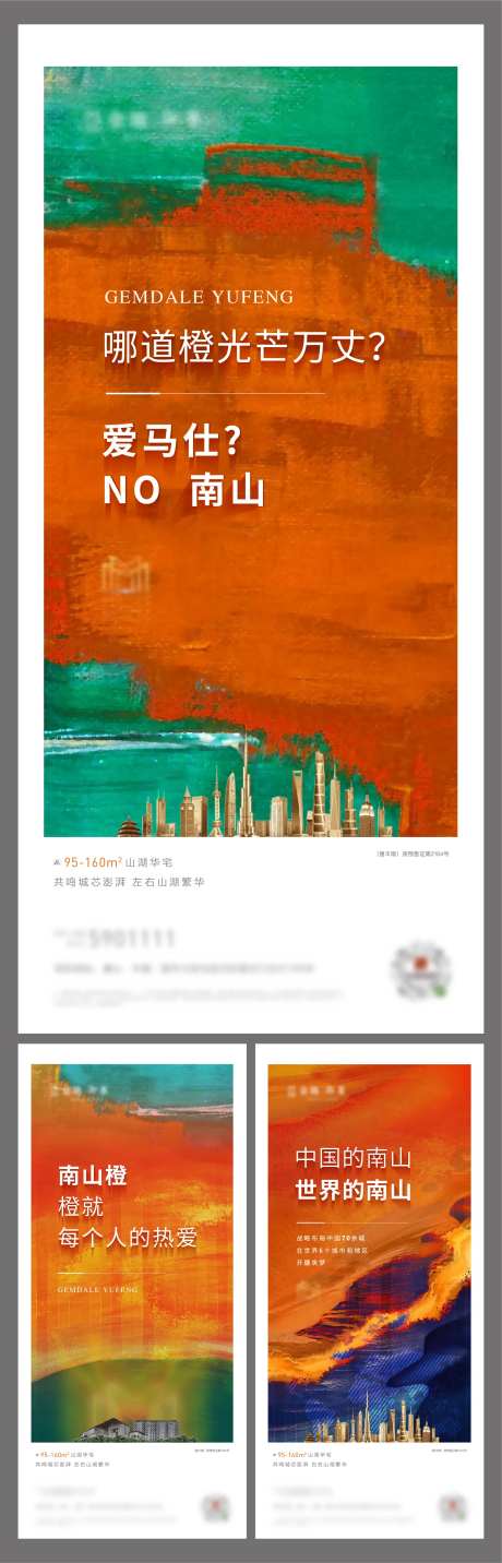 地产品牌形象高端系列海报-采灵感-https://www.cailinggan.com/