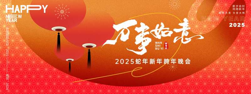 万事如意红色年会主画面-采灵感-cailinggan.com