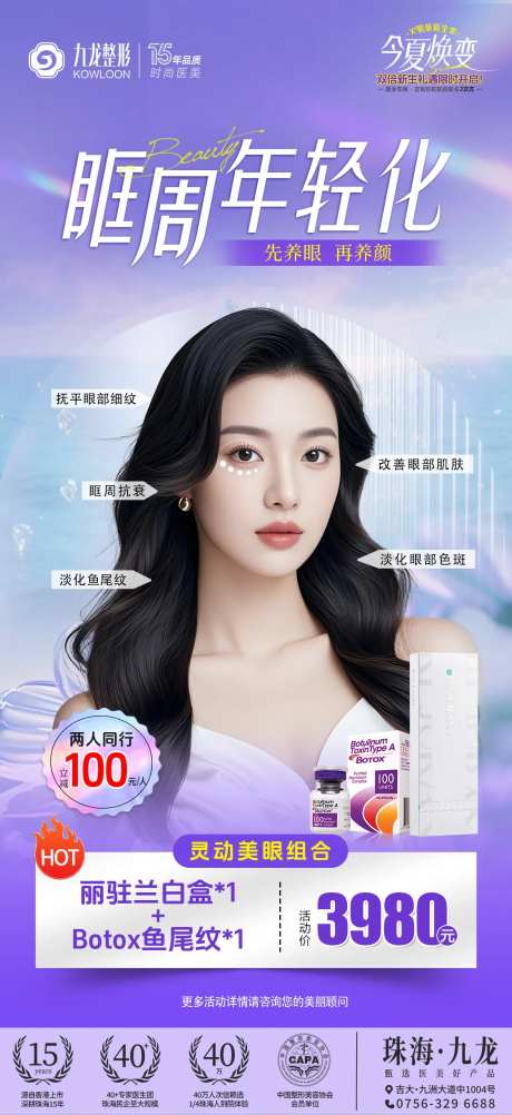 眶周年轻化海报-采灵感-https://www.cailinggan.com/