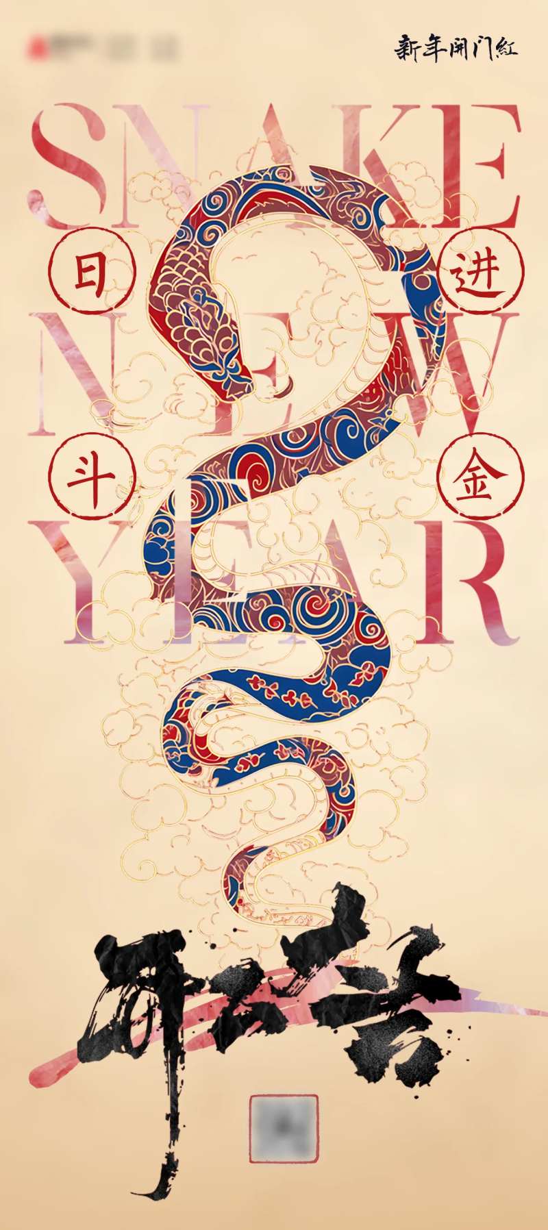 开门红海报-采灵感-cailinggan.com