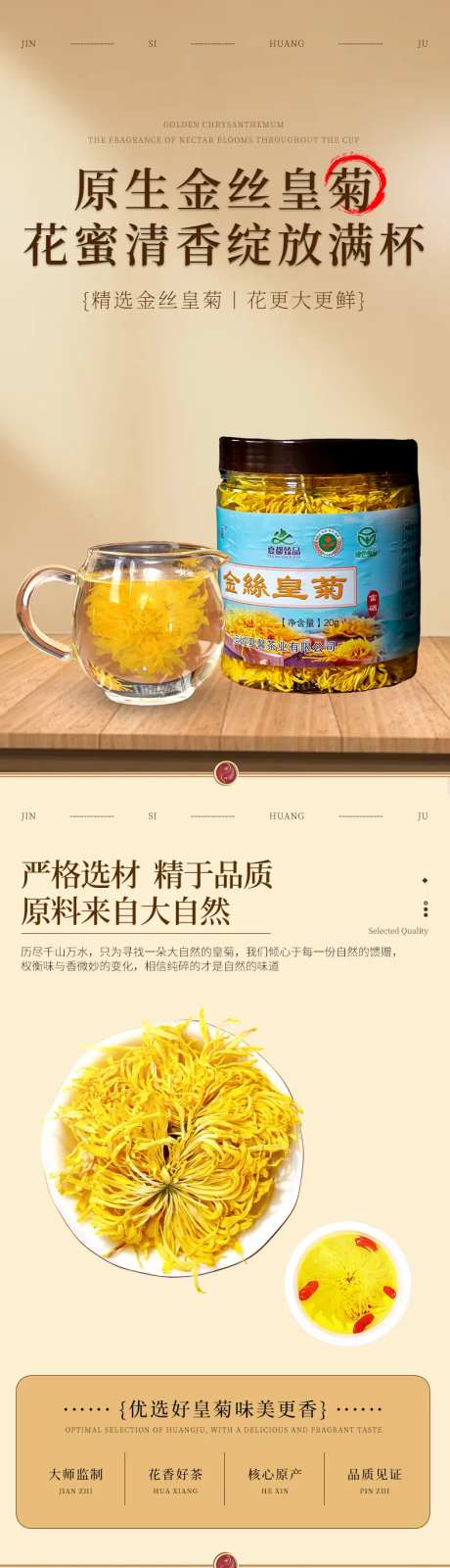 金丝皇菊罐装详情页-采灵感-https://www.cailinggan.com/