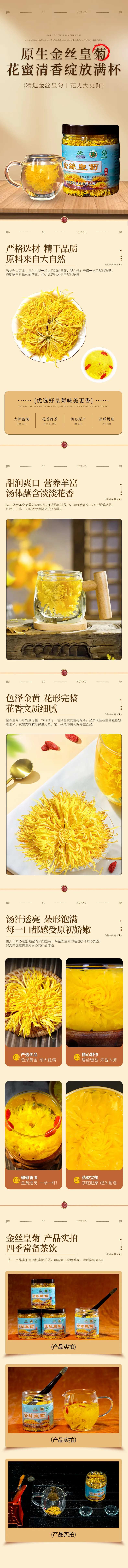 金丝皇菊罐装详情页-采灵感-cailinggan.com