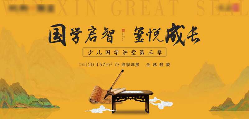 房地产少儿国学活动展板-采灵感-cailinggan.com