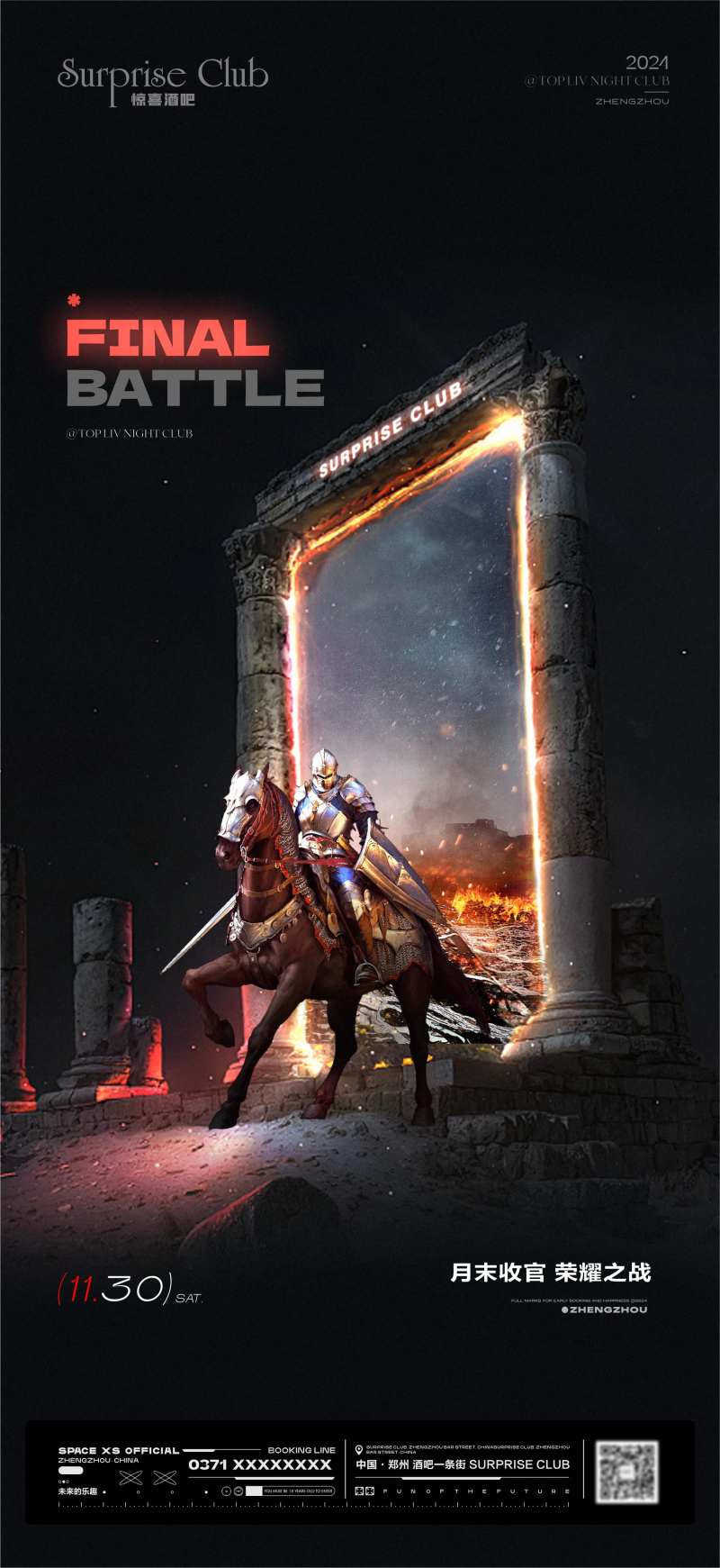 酒吧收官之战骑士-采灵感-cailinggan.com