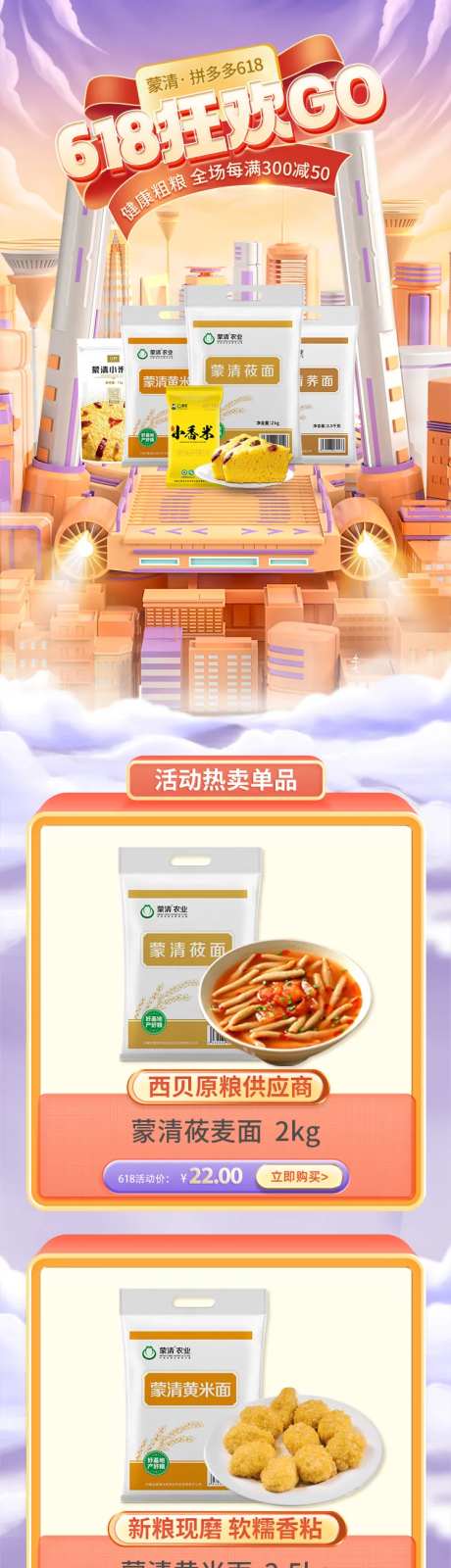 食品电商618首页-采灵感-https://www.cailinggan.com/