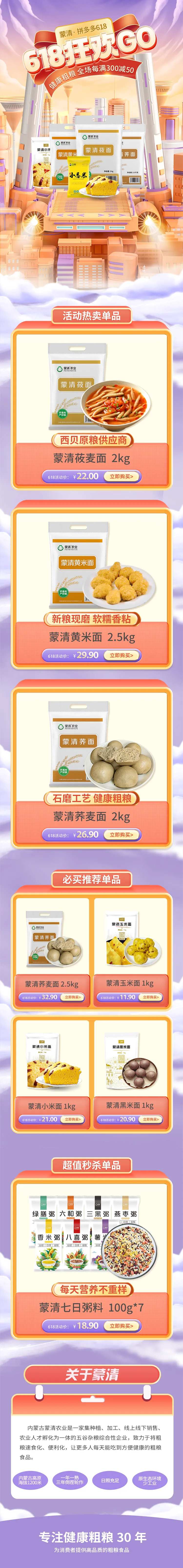 食品电商618首页-采灵感-cailinggan.com