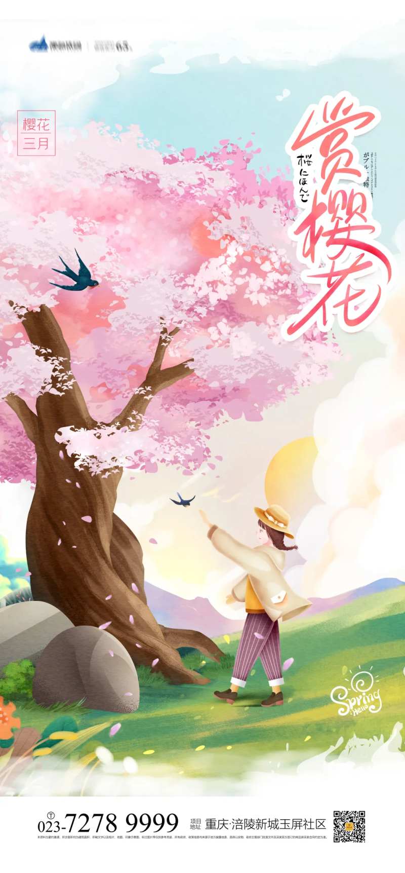 赏樱花海报-采灵感-cailinggan.com