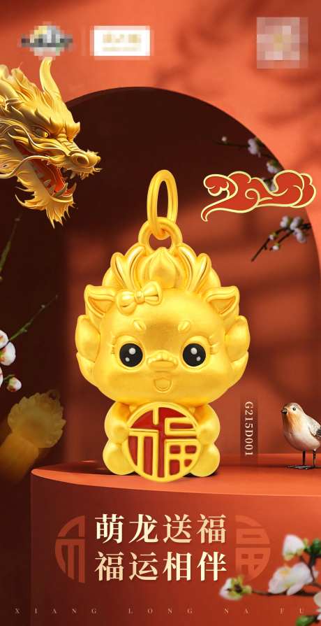 祥龙纳福黄金海报-采灵感-https://www.cailinggan.com/