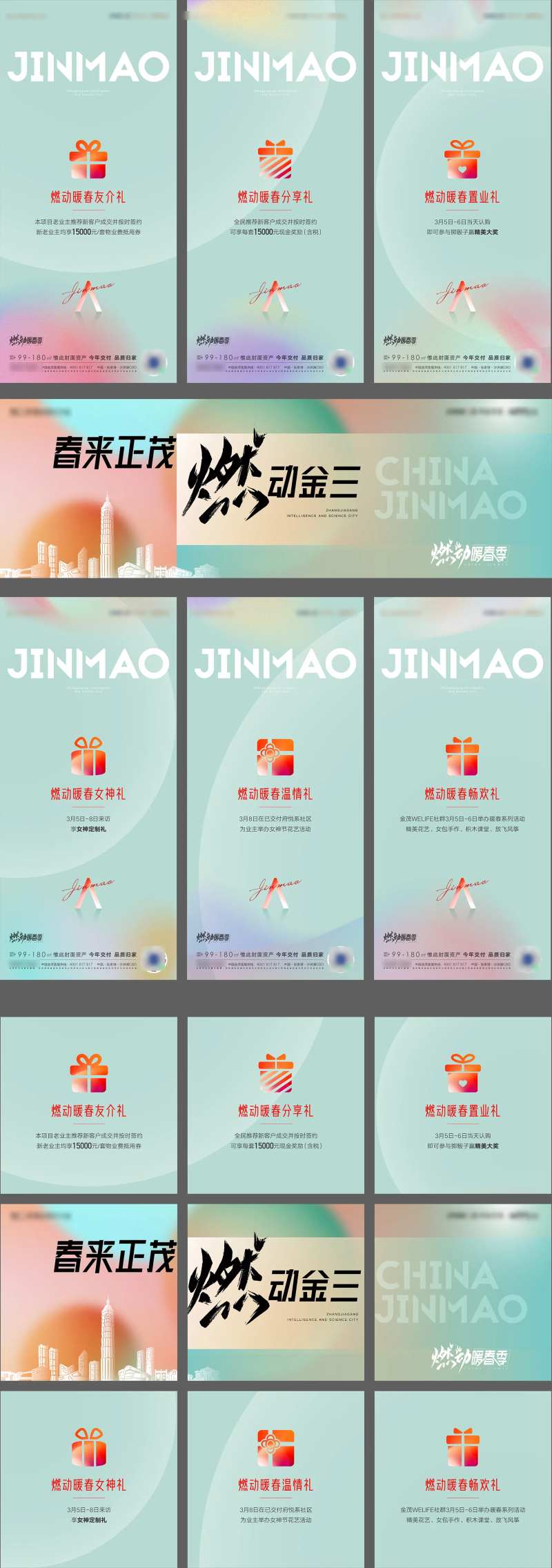 阳春三月活动九宫格-采灵感-cailinggan.com