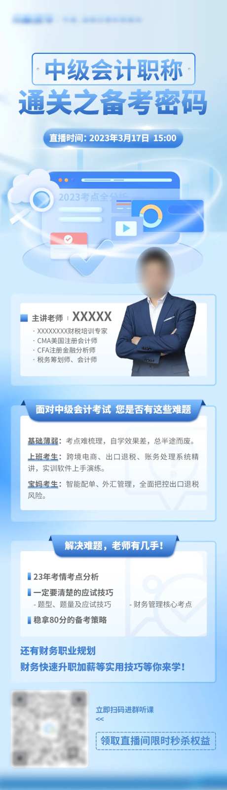 中级直播间宣传海报-采灵感-https://www.cailinggan.com/