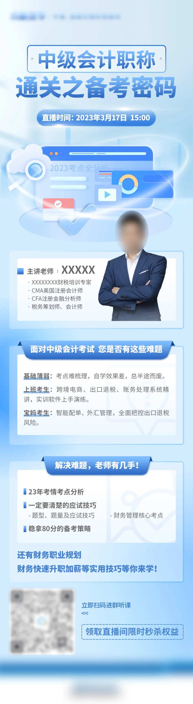 中级直播间宣传海报-采灵感-cailinggan.com
