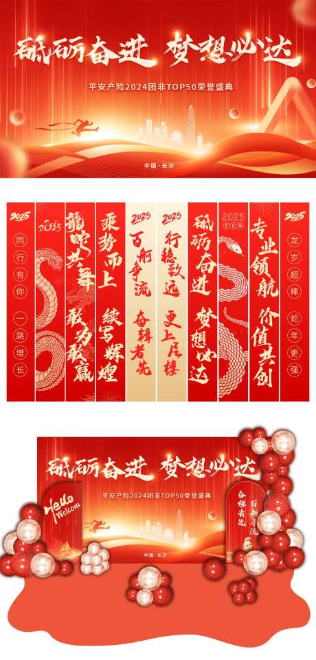 蛇年年会主画面吊幔拍照区美陈-采灵感-https://www.cailinggan.com/