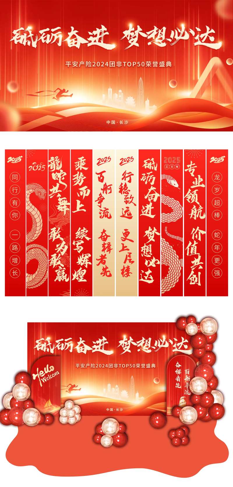 蛇年年会主画面吊幔拍照区美陈-采灵感-cailinggan.com