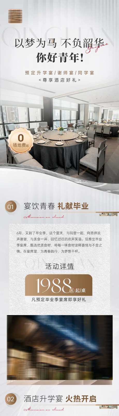 酒店宴会活动长图-采灵感-https://www.cailinggan.com/