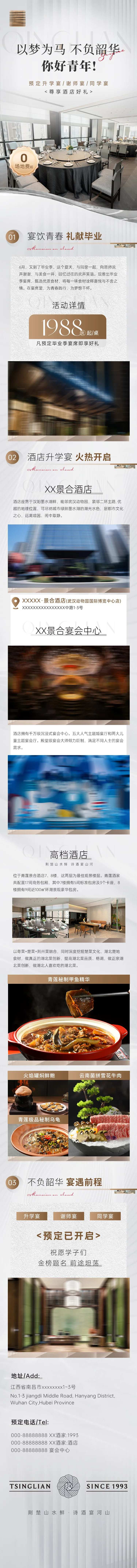 酒店宴会活动长图-采灵感-cailinggan.com