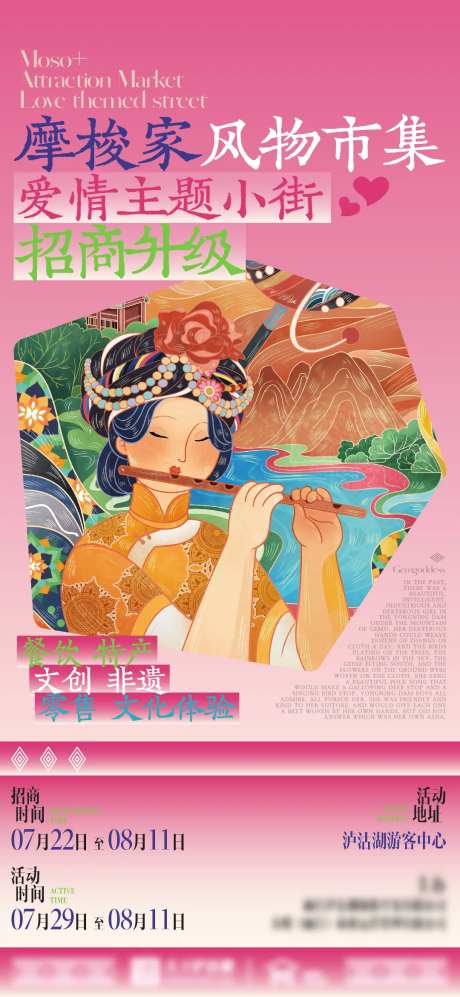 集市摊主招募海报-采灵感-https://www.cailinggan.com/