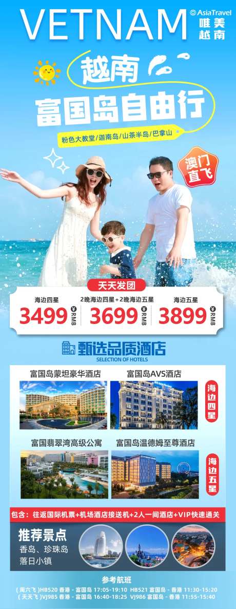 越南富国岛自由行海报-采灵感-https://www.cailinggan.com/