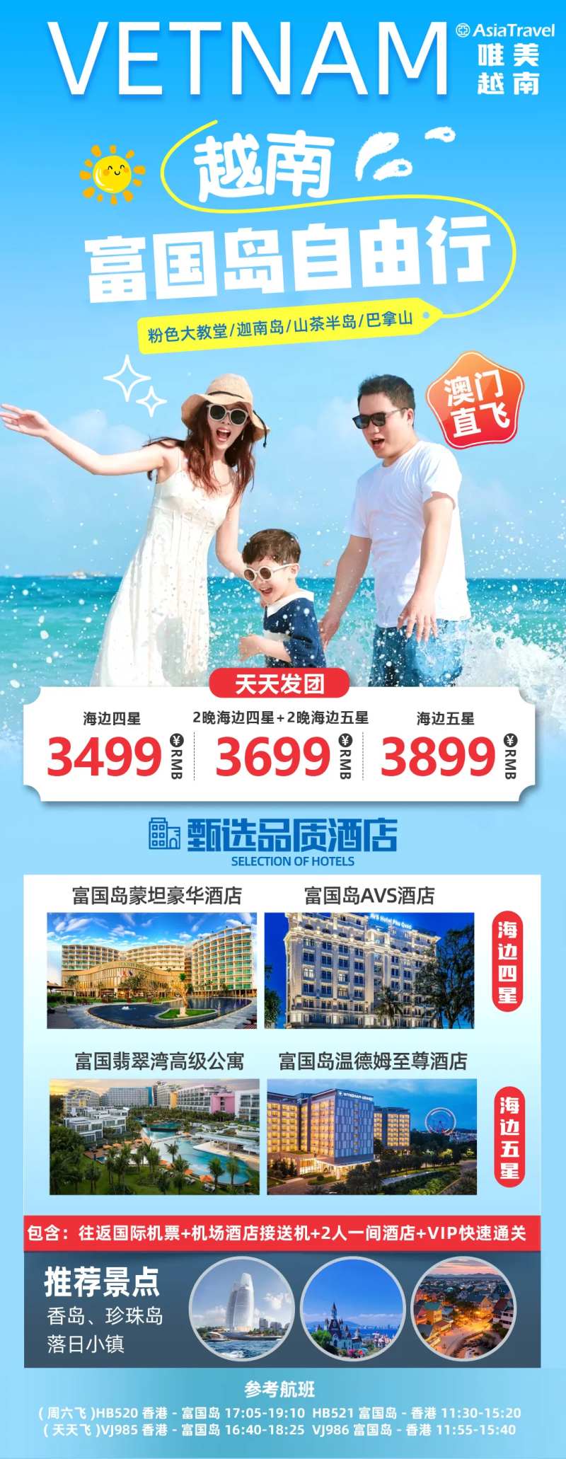 越南富国岛自由行海报-采灵感-cailinggan.com