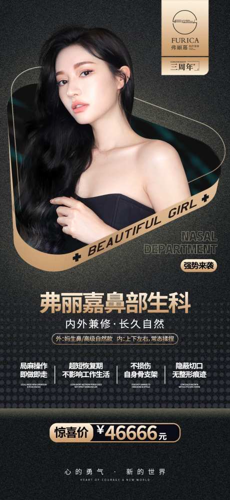 医美鼻部整形促销线上海报-采灵感-https://www.cailinggan.com/