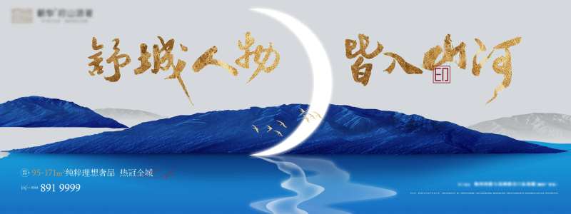 房地产江山中式海报-采灵感-cailinggan.com