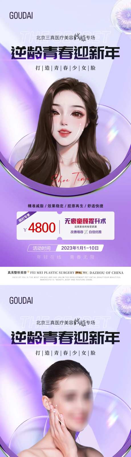 医美新年线雕专场活动海报-采灵感-https://www.cailinggan.com/