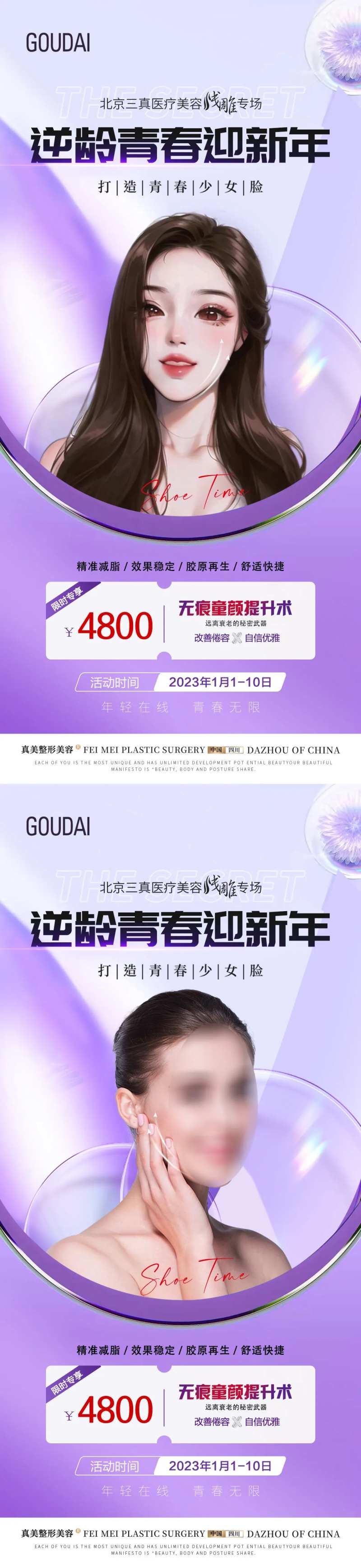 医美新年线雕专场活动海报-采灵感-cailinggan.com