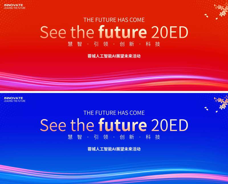 人工智能AI科技会议-采灵感-cailinggan.com